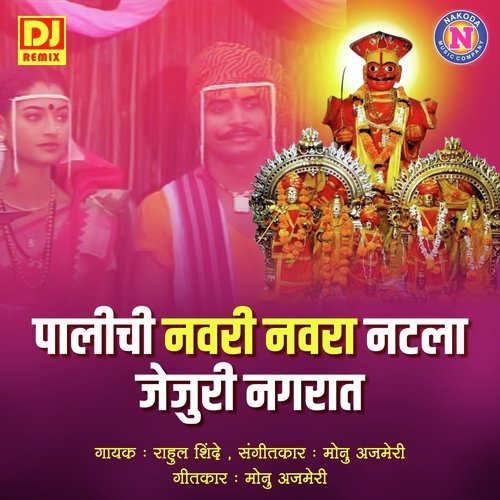 Palichi Navari Navara Natala Jejuri Nagaraat