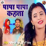 Papa Papa Kahata
