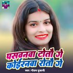 Pasawanwa Totau Ge Koyiranwa Rotau Ge