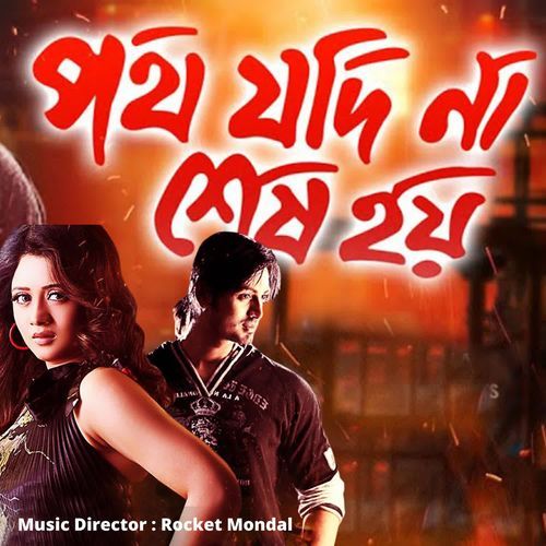 Path Jodi Na Sesh Hoi