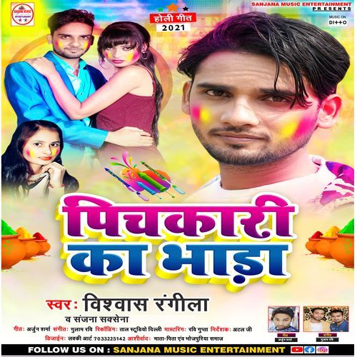 Pichkari Ka Bhada
