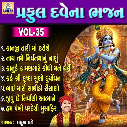 Praful Dave Na Bhajan VOL-35