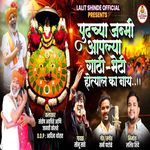 Pudhachya Janmi Aaplya Gathi Bheti Hotyal Ka Nay