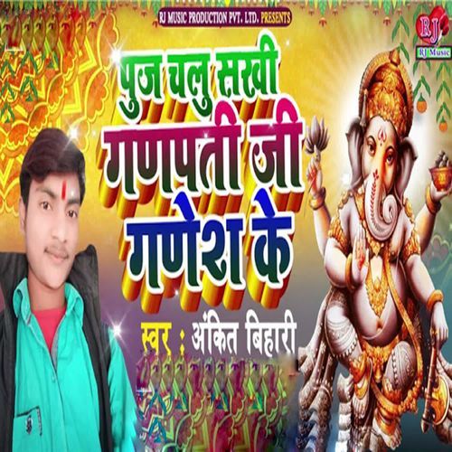 Puj Chali Sakhi Ganpati Ji Ganesh Ke
