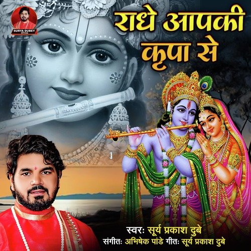 Radhe Aapki Kripa Se