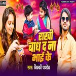 Rakhi Band D Na Bhai Ke