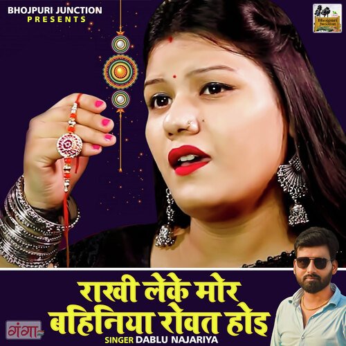 Rakhi Leke Mor Bahiniya Rowat Hoi