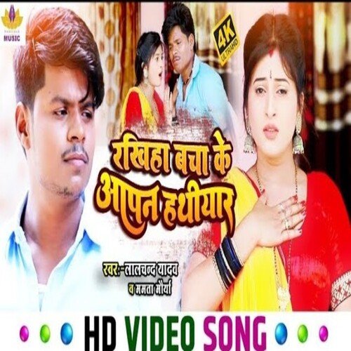 Rakhiha Bacha Ke Apan Hathiyar