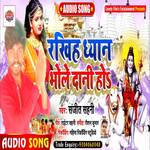 Rakhiha Dhyan Bhole Dani Ho