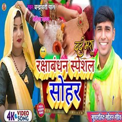 Raksha Bandhan Sohar