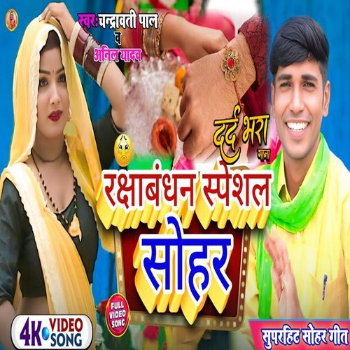 Raksha Bandhan Sohar