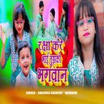 Raksha Kare Bhai Tujhako Bhawan