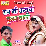 Ram Ji Ugayo Punam Walo (Rajasthani)