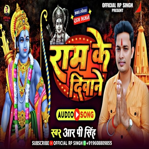 Ram Ke deewane (Ram Bhajan Bhojpuri)