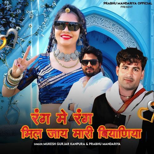 Rang Me Rang Mil Jay Mari Biyaniya