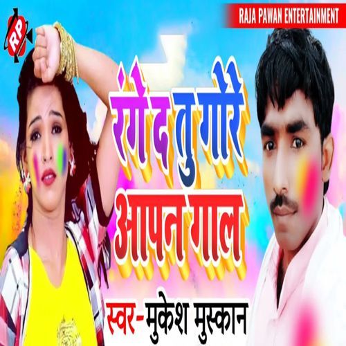 Range Da Tu Gore Aapan Gal