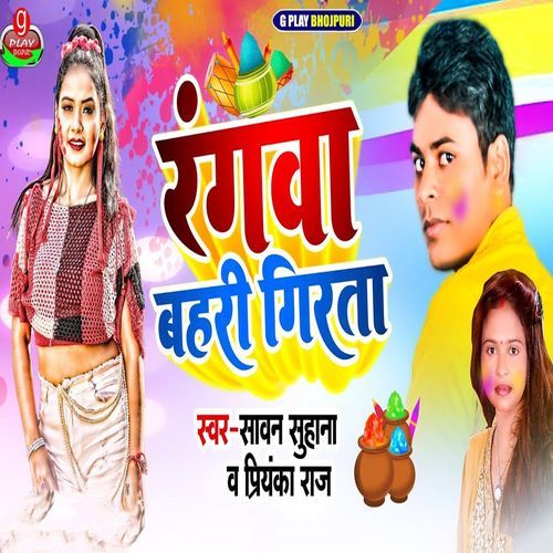 Rangwa Bahari Girata