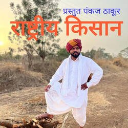 Rashtriy Kisan-RBteQQFUbmY