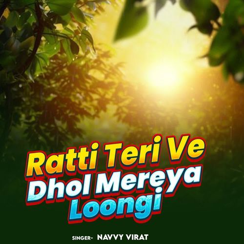 Ratti Teri Ve Dhol Mereya Loongi