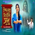 Rishta Jodale Prabhu