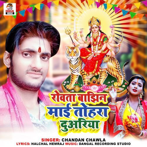 Rowata Bajhin Mai Tohra Duariya