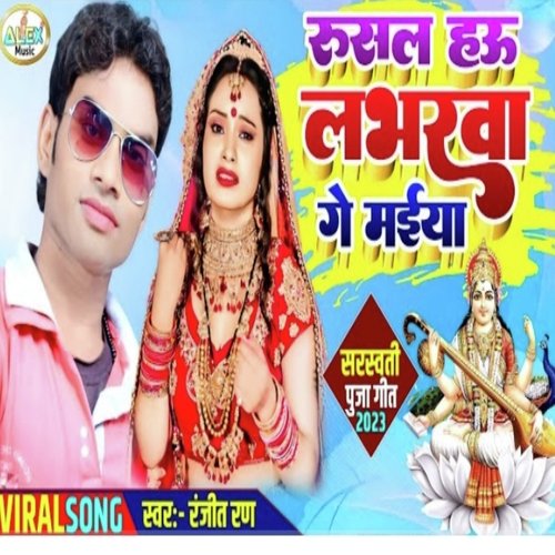 Rusal Hau Labharwa Ge Maiya (Bhojpuri Song)