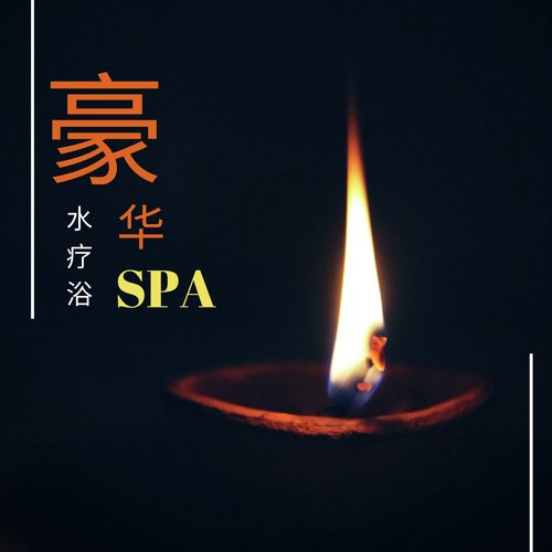 豪华水疗浴SPA - 安静的治疗轻音乐