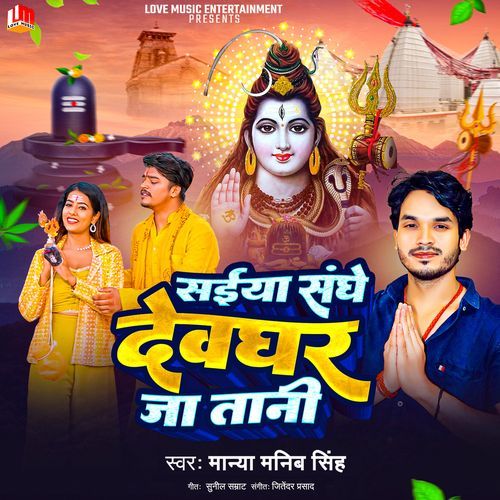 Saiya Sanghe Devghar Ja Tani