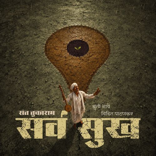 Sarva Sukha
