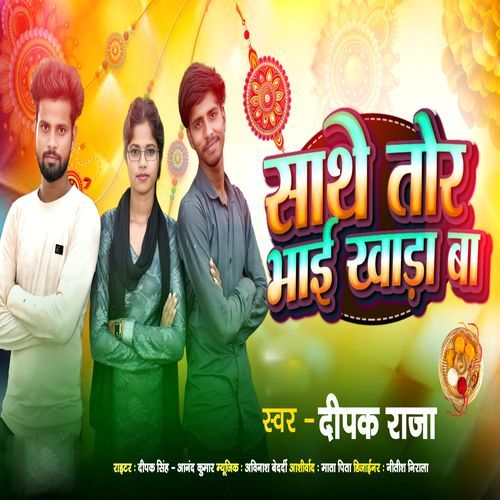 Sathe Tor Bhai Khada Ba