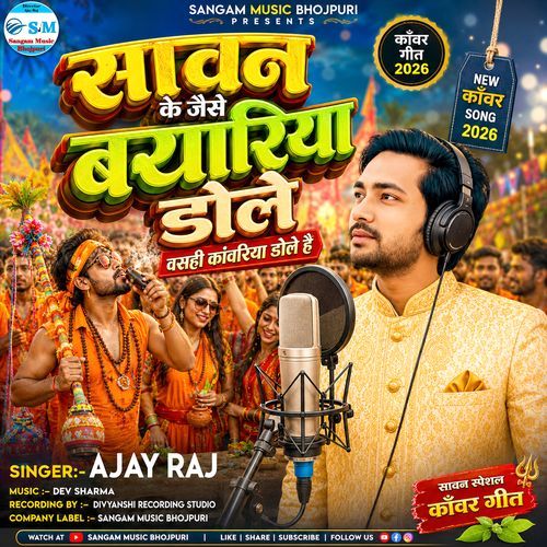 Savan Ke Jaise Bayariya Dole Wasahi Kawariya Dole Hai