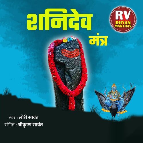 Shanidev Mantra