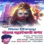 Shirkhar Shinganapur Motya Mahadevachi Katha 2
