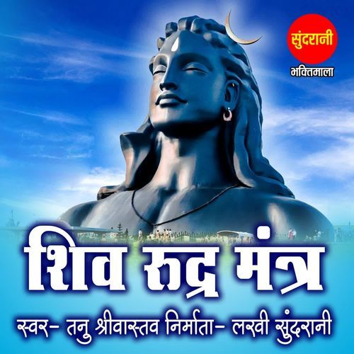 Shiv Rudra Mantra