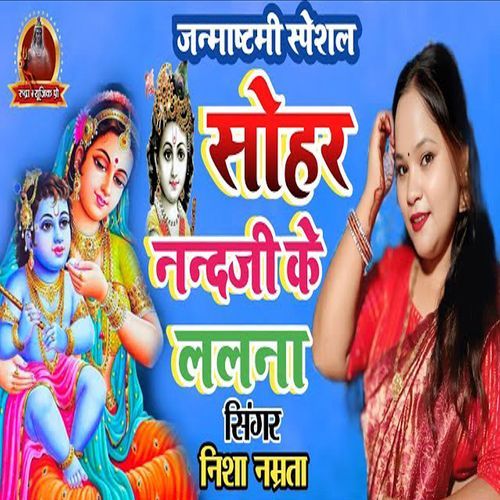 Shohar Nand Ji Ke Lalana