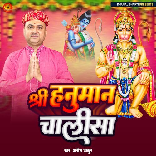 Shree Hanuman Chalisa