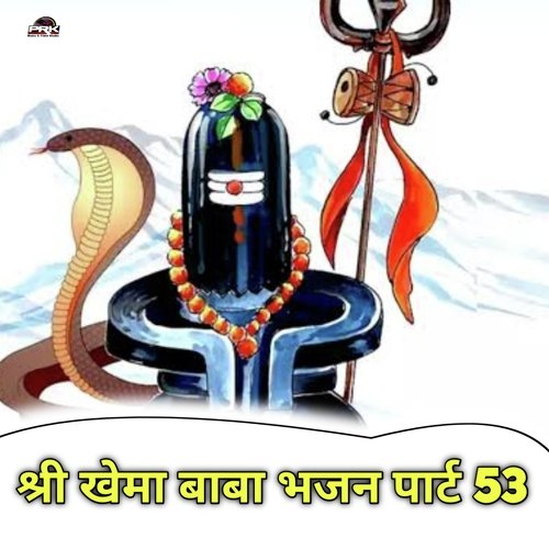 Shree Khema Baba Bhajan, Pt. 53