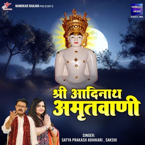 Shri Aadinath Amritwani