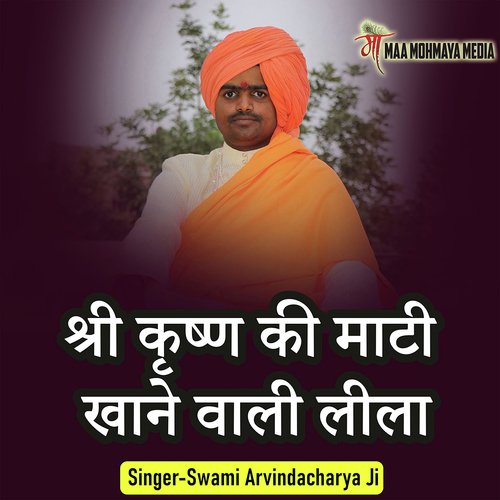 Shri Krishn Ki Maati Khane Vali Leela