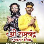 Shri Ramchandra Avataar Liyo