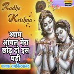 Shyam Aachal Mera Chord Do Iss Ghadi