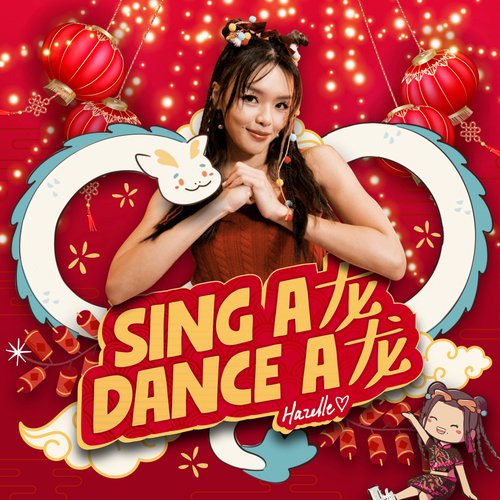 Sing A 龙 Dance A 龙 cover art