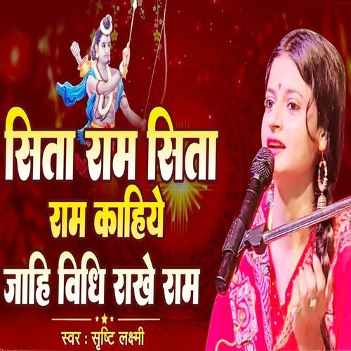 Sita Ram Sita Ram  Kahiye jahi Vidhi Rakhe Ram