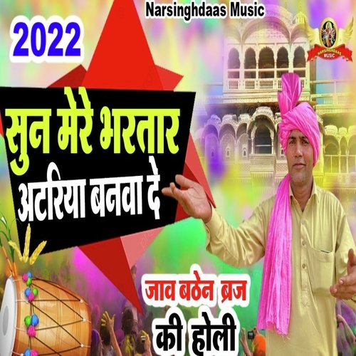 Sun Mere Bhar Tar Atriya Banva De
