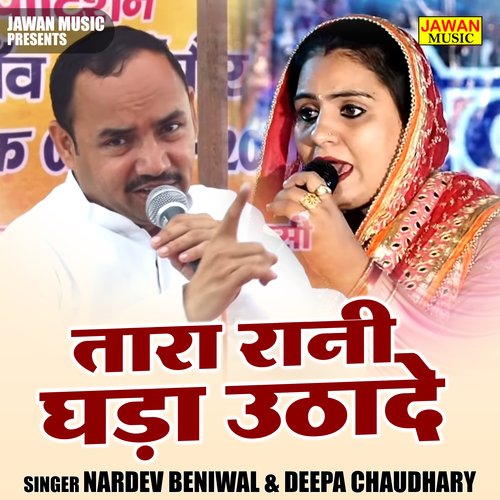 Tara rani ghada uthade (Hindi)