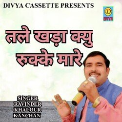 Thale Khada Kyu Ruke Maare (Haryanvi)