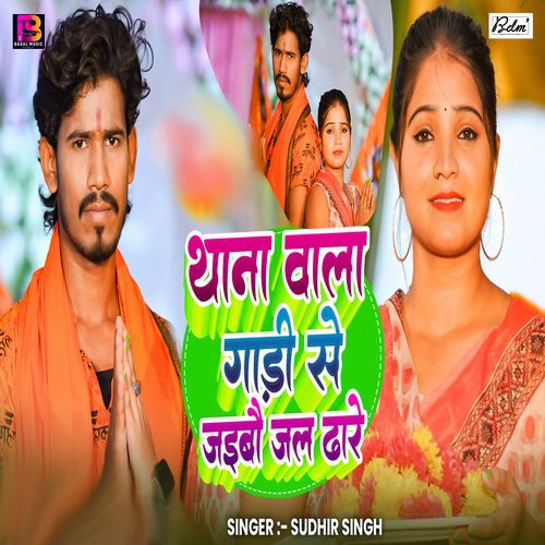 Thana Wala Gadi Se Jaibau Jal Dhare