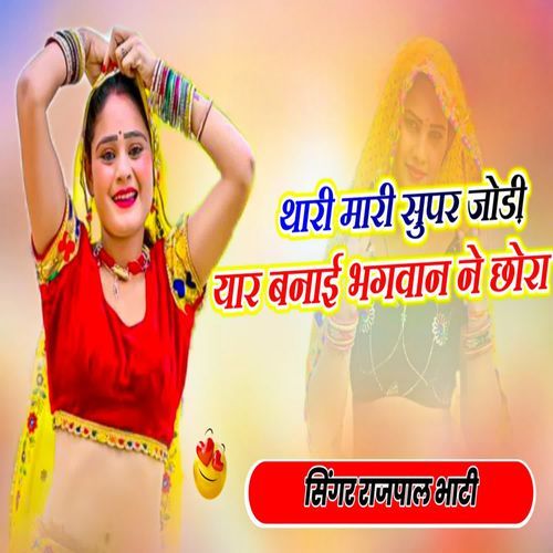Thari mari super jodi yar banai bagvan n chora