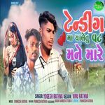 Treding Ma Chale Tu Vat Mane Mare