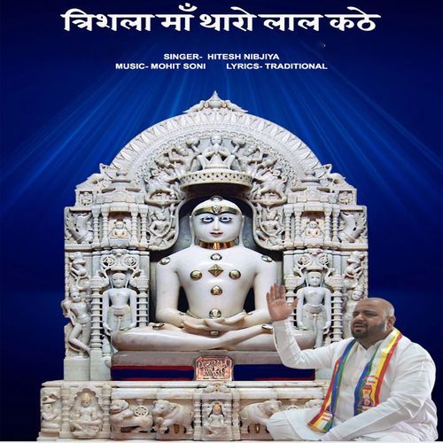 Trishla Maa Tharo Laal Kathe